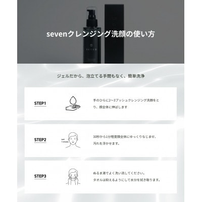 SEVEN　クレンジング洗顔　150ml