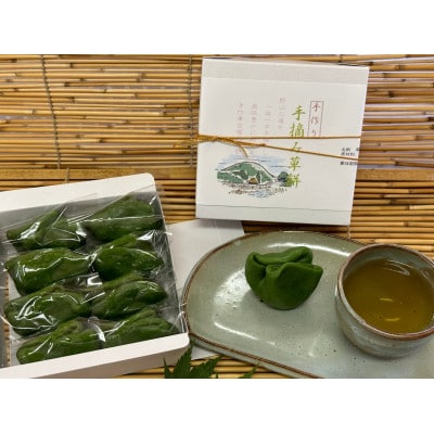手摘み草餅　8個セット(冷凍)