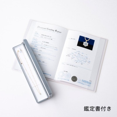 K18最上等級【Dカラー】大粒ダイヤモンドネックレス 0.3ct UP 爪留め