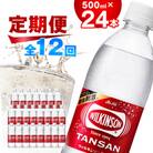 【毎月定期便】【12か月お届け】ウィルキンソン タンサン 500ml【24本入】アサヒ飲料全12回