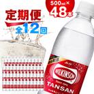 【毎月定期便】【12か月お届け】ウィルキンソン タンサン 500ml【24本入】2箱 アサヒ全12回