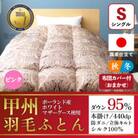 羽毛布団 本掛け布団 (シングル・ピンク) シルク100% 日本製 カバー付き【甲州羽毛ふとん】