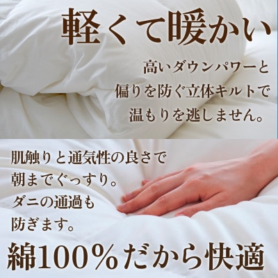 肌掛け羽毛布団 (シングル・白) ポーランド産マザーグース 綿100% カバー付【甲州羽毛ふとん】