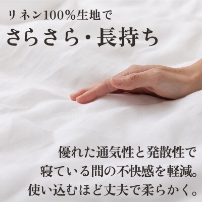 掛け布団カバー フレンチリネンカバーケット(セミダブル・白) 麻100% ボタン式【甲州羽毛ふとん】