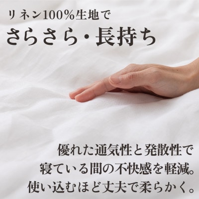 掛け布団カバー フレンチリネンカバーケット(ダブル・白) 麻100% ボタン式【甲州羽毛ふとん】