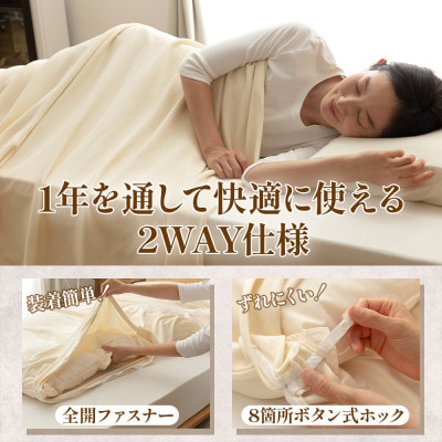 掛け布団カバー(シングル)プレミアムコットンニット使用 アイボリー 日本製 【甲州羽毛ふとん】