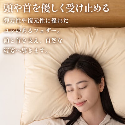 フェザーまくら(大判) 43×63cm 綿100% ホワイトダックダウン 日本製【甲州羽毛ふとん】