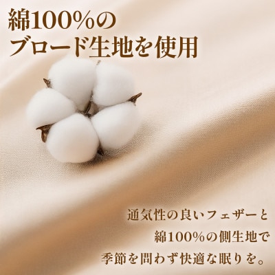 フェザーまくら(大判) 43×63cm 綿100% ホワイトダックダウン 日本製【甲州羽毛ふとん】