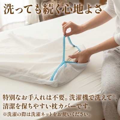 枕カバー プレミアムコットンニット使用 アイボリー 日本製 【甲州羽毛ふとん】