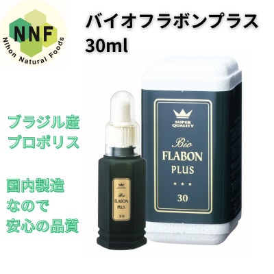 バイオフラボンプラス 30ml
