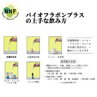 バイオフラボンプラス 30ml