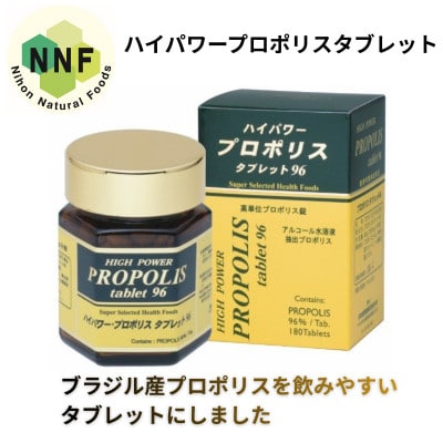 ハイパワープロポリスタブレット96 180粒