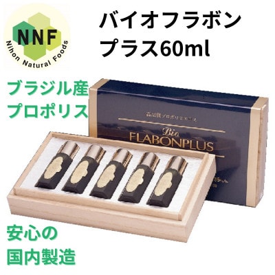 バイオフラボンプラス 60ml(12ml×5本)