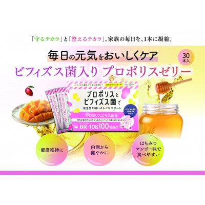 ビフィズス菌入プロポリスゼリー 30本入