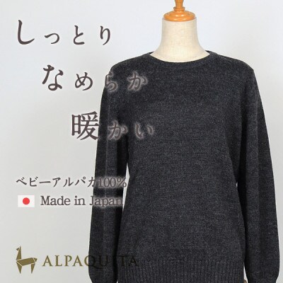 ベビーアルパカ100%セーター レディース クルーネック チャコールグレー Mサイズ