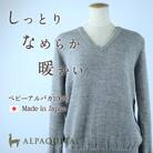 ベビーアルパカ100%セーター レディース Vネック ライトグレー Mサイズ