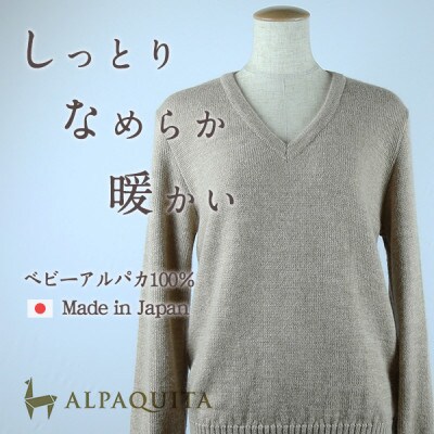 ベビーアルパカ100%セーター レディース Vネック ベージュ Lサイズ