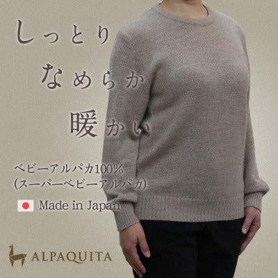 ベビーアルパカ100%(スーパーベビー)セーター レディース クルーネック ナチュラル Lサイズ