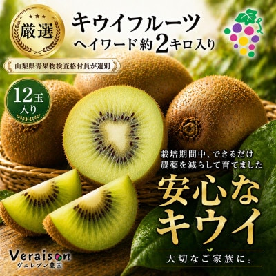 キウイフルーツ(ヘイワード)約2kg