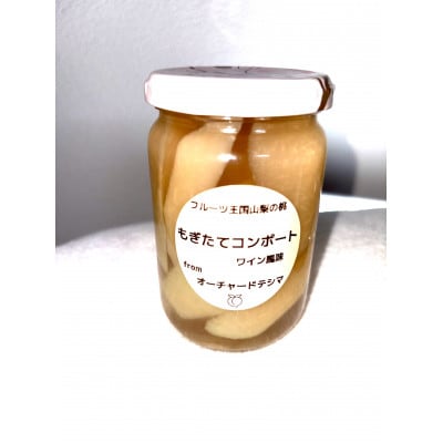 【さとふる限定】もぎたて桃のコンポートプレーンとワイン風味　計1000g