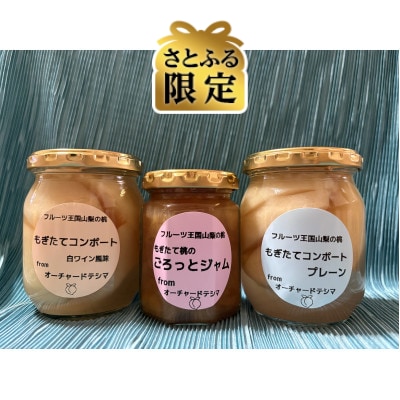 【さとふる限定】もぎたて桃のコンポート(プレーン・ワイン風味)とジャム　各1個(計630g)