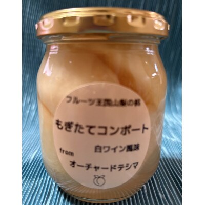 【さとふる限定】桃のコンポート3種セット(計720g)