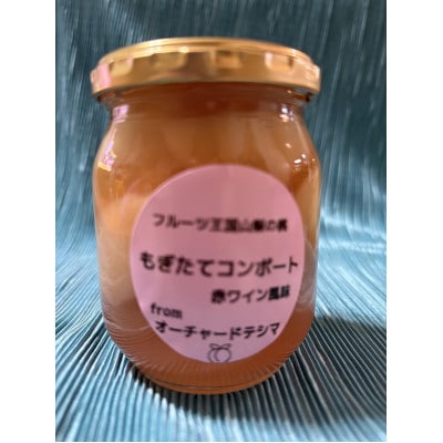 【さとふる限定】桃のコンポート3種セット(計720g)