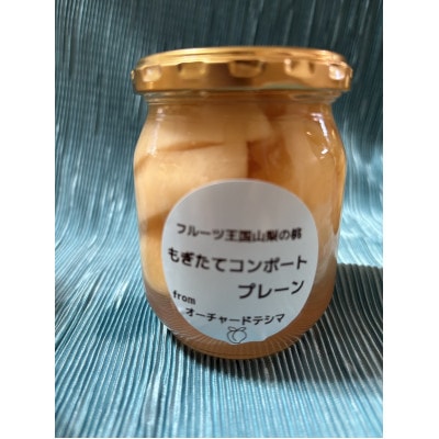 【さとふる限定】もぎたて桃のコンポート3種とごろっと桃ジャム　各1個(計870g)