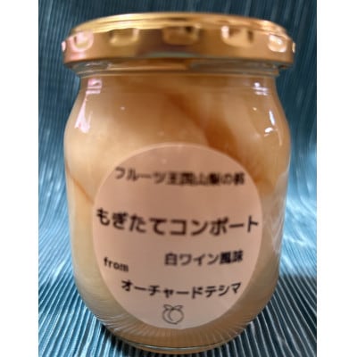 【さとふる限定】もぎたて桃のコンポート3種とごろっと桃ジャム　各1個(計870g)