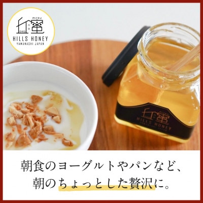 【山梨県産】丘の蜜 奥山養蜂 150g × 3本　山梨県産純粋はちみつ