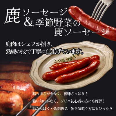 富士山麓の鹿ジビエセット(鹿ソーセージ2種とカンパーニュ)クセが少なくジビエ初心者OK