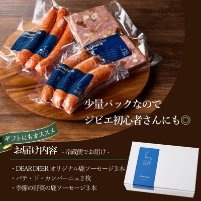 富士山麓の鹿ジビエセット(鹿ソーセージ2種とカンパーニュ)クセが少なくジビエ初心者OK