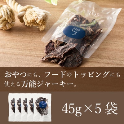 【ペットおやつ】 犬用 猫用 富士山麓産の国産鹿肉を使用した無添加ジャーキー　5袋