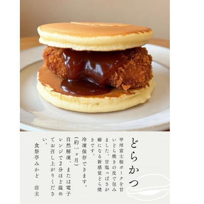 【さとふる限定】富士桜ポークどらカツ　90g×10個(計900g)