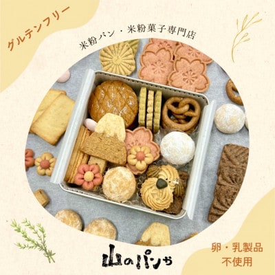 山のパンやオリジナルクッキー缶 A (約290g)