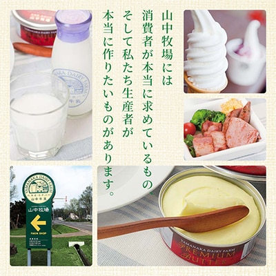 【山中牧場】山中煉乳 4本セット 200g×4本 北のハイグレード食品受賞 濃厚ミルク