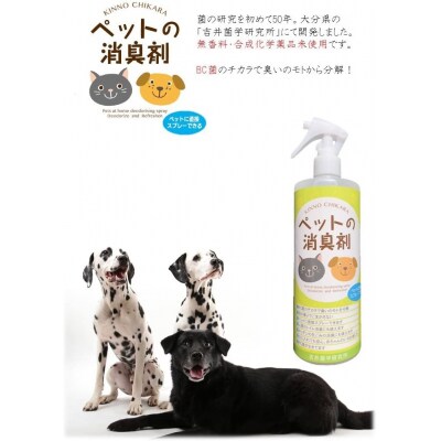 KIN NO CHIKARA　ペットの消臭剤