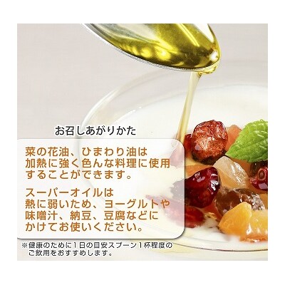 ひまわり油と亜麻仁油のブレンド(138g×6本)