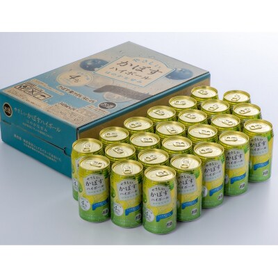 やさしいかぼすハイボール(340ml×24本)/ほのかな甘み