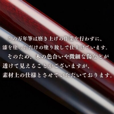 銘木・「世界樹」万年筆(会津漆/白檀)細字
