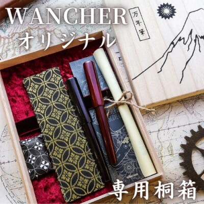 銘木・「世界樹」万年筆(会津漆/黒檀/クリップ付き)中字 