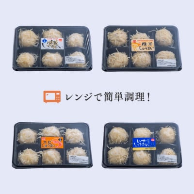  【レンジでチン!】 シュウマイ 4種詰合せ 魚市場の 焼売 しゅうまい おつまみ レンチン