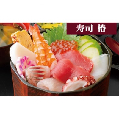 すし 椿 池袋西口店で使える食事券　7000円分[54160213]
