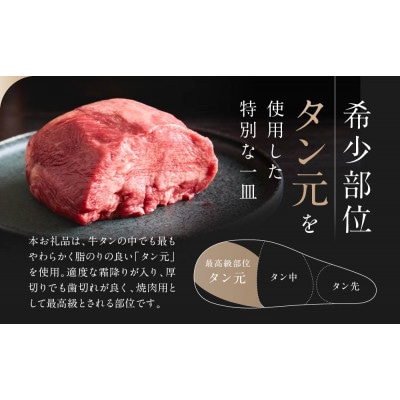 【 希少部位 】牛タン  特上霜降り厚切り 牛タン 塩味 400g