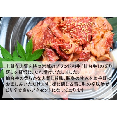 仙台牛切り落とし味付 小分け 合計1kg(約500g×2パック)6～7人前