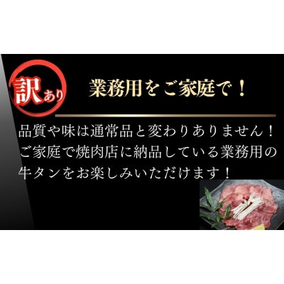 【訳あり】業務用 薄切り 牛タン 2mmスライス 1kg (500g×2パック) 塩味