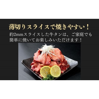 【訳あり】業務用薄切り牛タン2mmスライス 500g塩味
