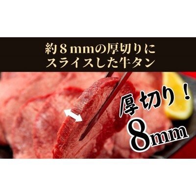熟成厚切り牛タン 500g 塩味
