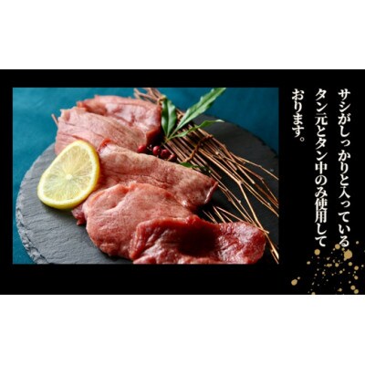 国産 牛タン タン元・中 厚切り 塩味　400g×1パック(2～3人前)