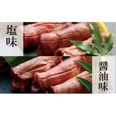 熟成厚切り牛タン 2種食べ比べセット 塩味・しょうゆ味 500g(塩味250g+しょうゆ味250g)